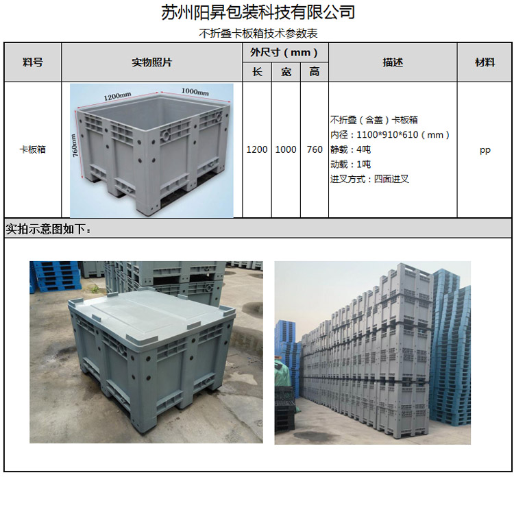 卡板箱技术参数.jpg